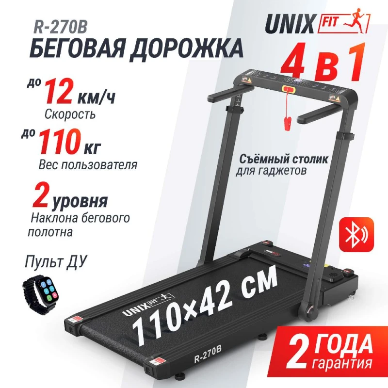 Беговая дорожка UNIX Fit R-270B купить в Туле