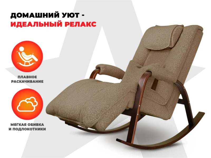 Массажное кресло-качалка FUJIMO Time2Chill TEDDY Коричневый купить в Туле