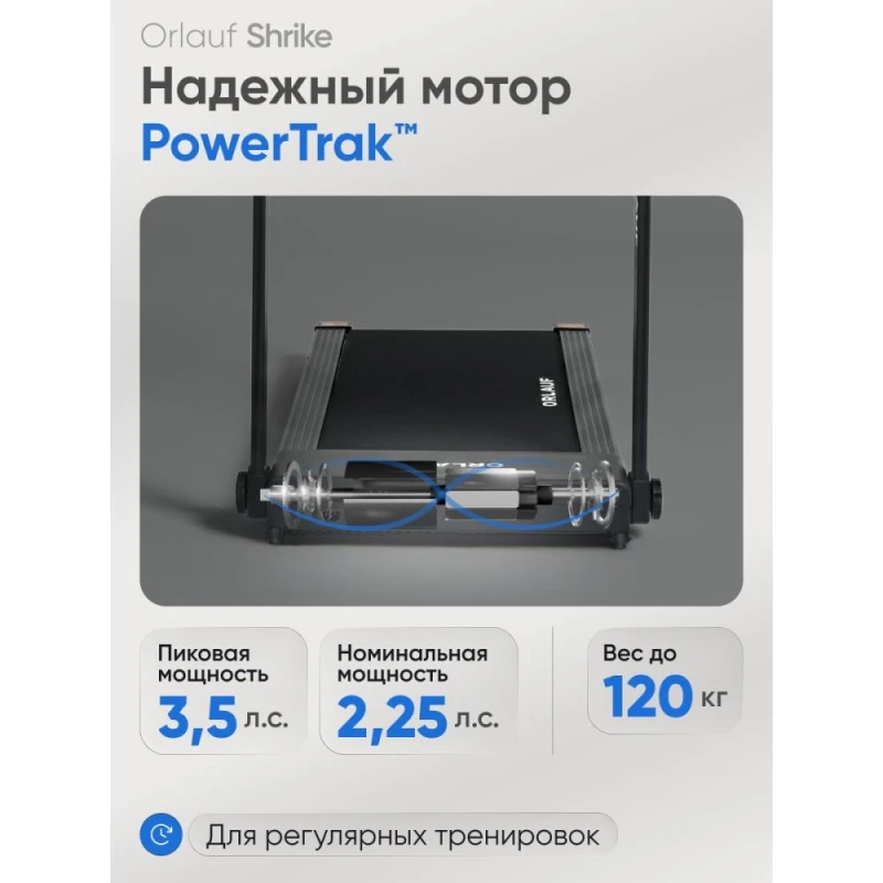 Беговая дорожка Orlauf Shrike купить в Туле