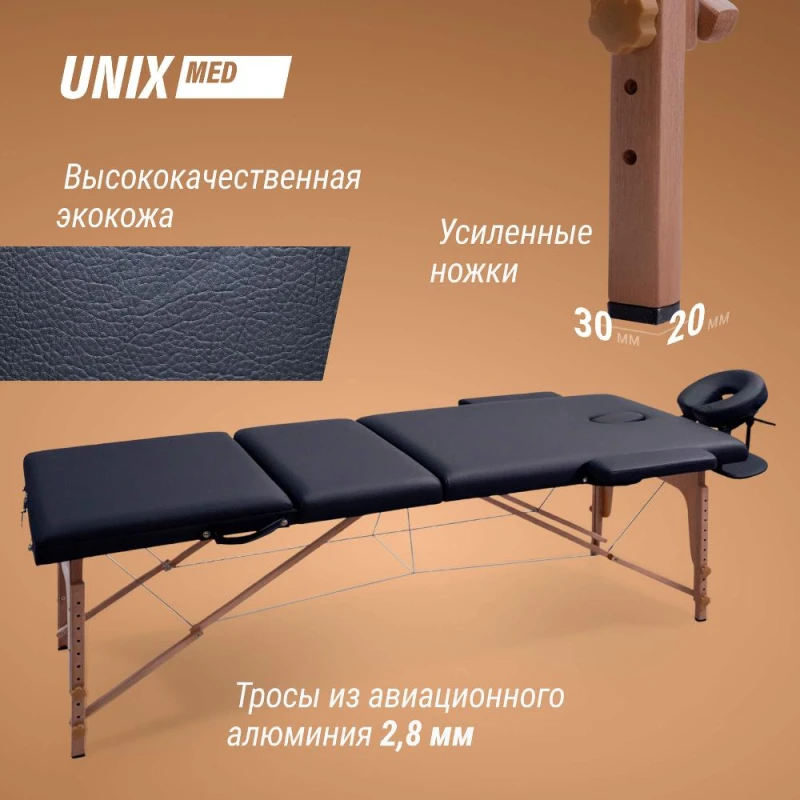 Массажный стол UNIX Стандарт / Standard 3 секции черный