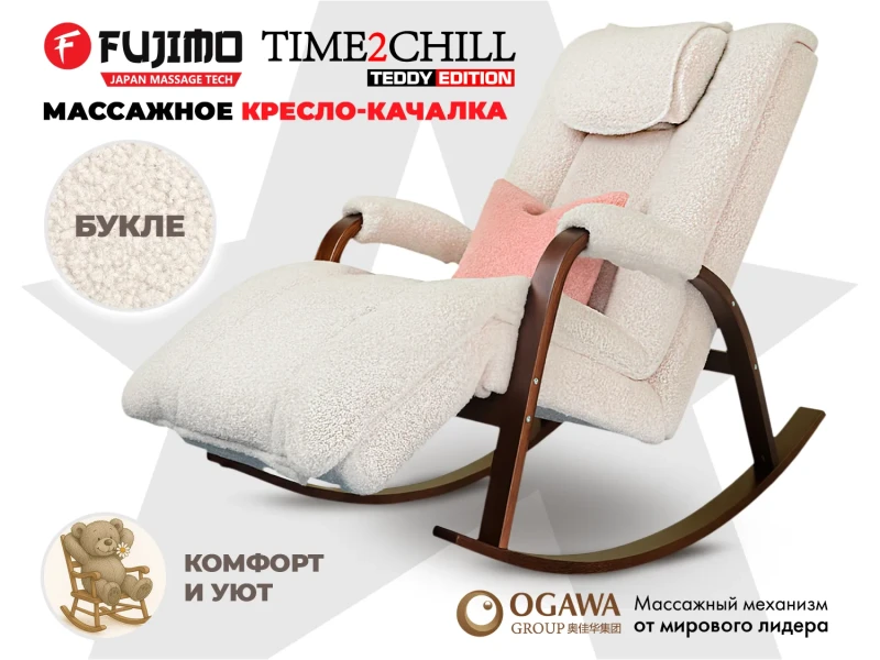 Массажное кресло-качалка FUJIMO Time2Chill TEDDY Белый купить в Туле