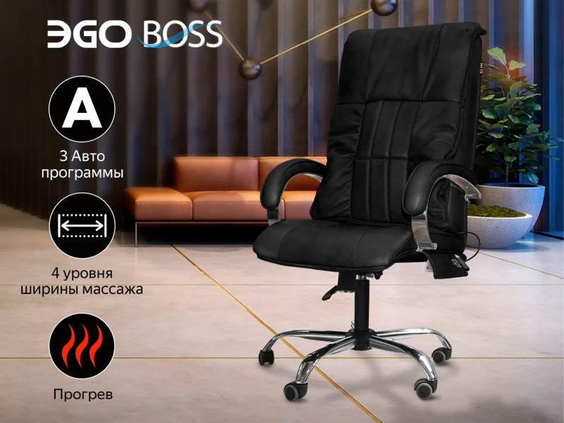 Офисное массажное кресло EGO BOSS Антрацит