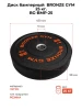 Диск бамперный BRONZE GYM 25кг д50
