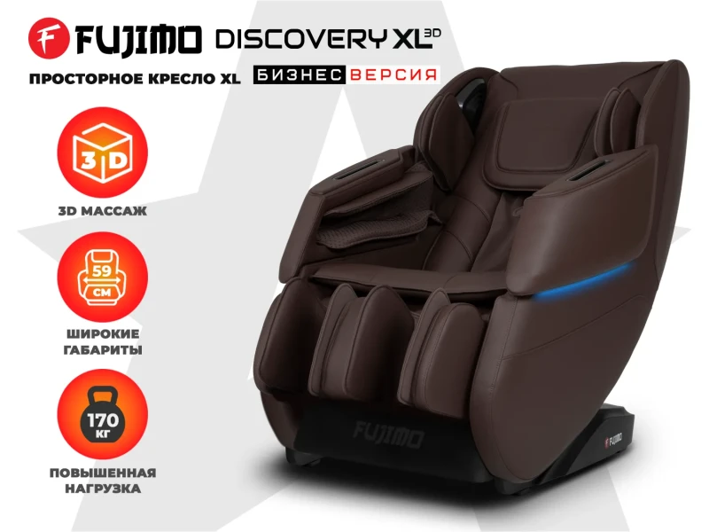 Массажное кресло FUJIMO 氣 DISCOVERY Business Edition Коричневый