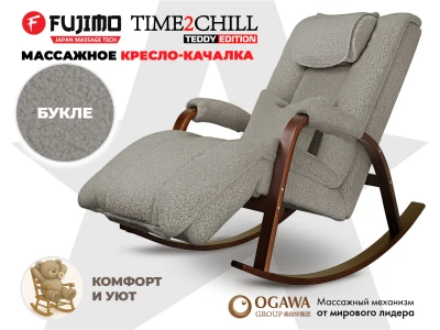 Массажное кресло качалка FUJIMO Time2Chill TEDDY Дымчатый купить в Туле