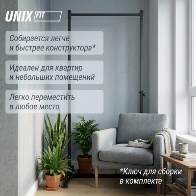 Турник-стойка UNIX Fit напольный Floor bar 120 — купить в Туле в магазине Artrelax