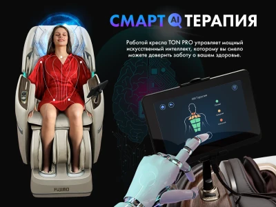 Массажное кресло FUJIMO TON PRO Имбирь – купить, цена, отзывы