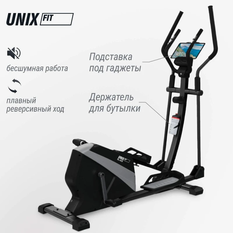Эллиптический тренажер UNIX Fit SL-470 — купить в Туле в магазине тренажеров