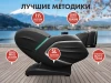 Массажное кресло FUJIMO TON PRO Графит – купить, цена, отзывы