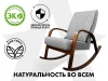 Массажное кресло качалка FUJIMO CAROLINE Серый купить в Туле