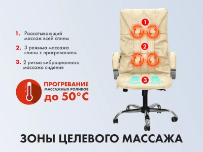 Офисное массажное кресло EGO BOSS Крем