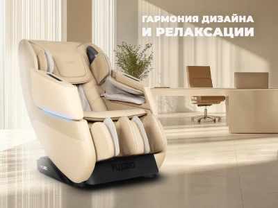 Массажное кресло FUJIMO 氣 DISCOVERY Business Edition Бежевый