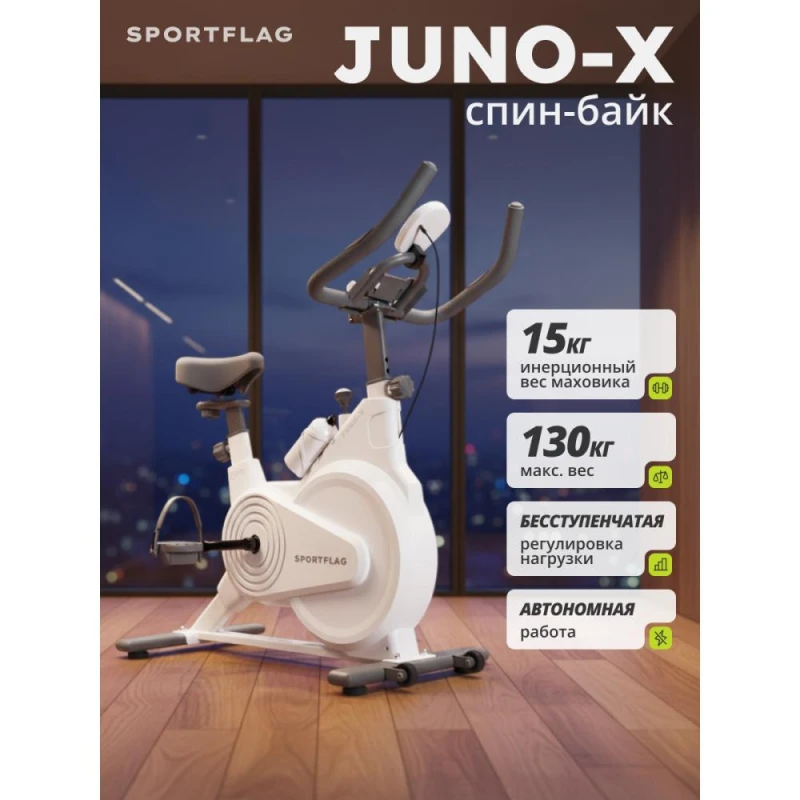 Спин-байк SportFlag Juno-X купить в Туле