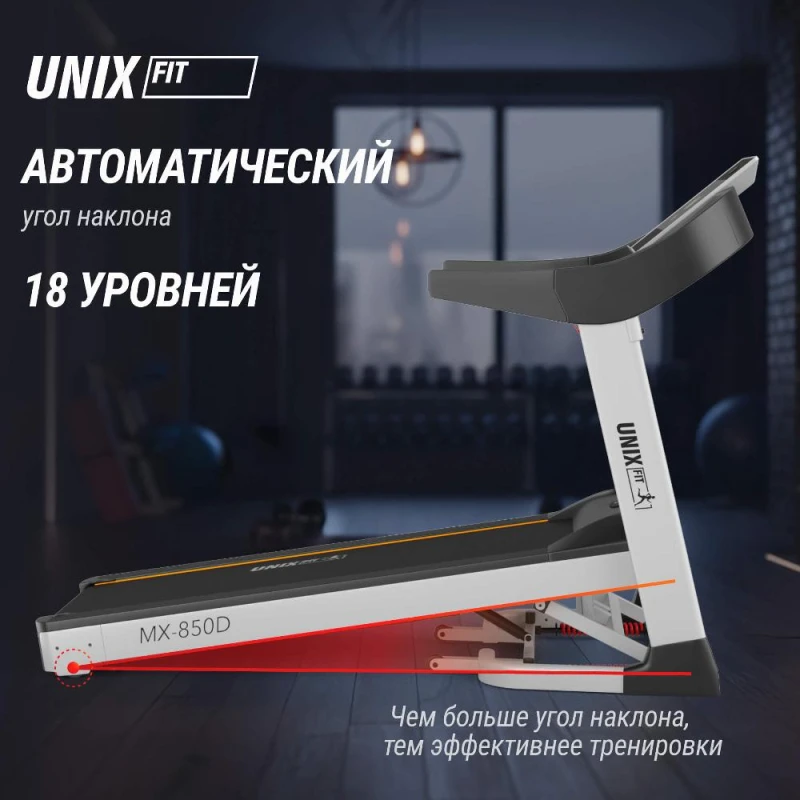 Беговая дорожка UNIX Fit MX-850D купить в Туле
