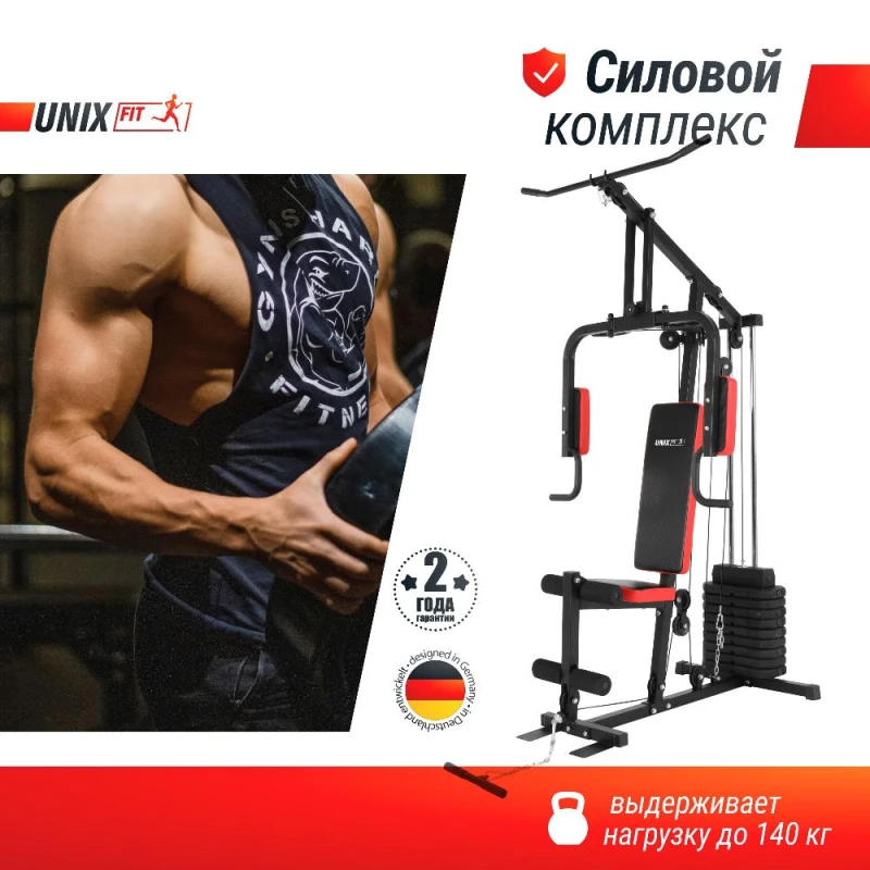 Силовой комплекс UNIX Fit блочный Block 40 — купить в Туле